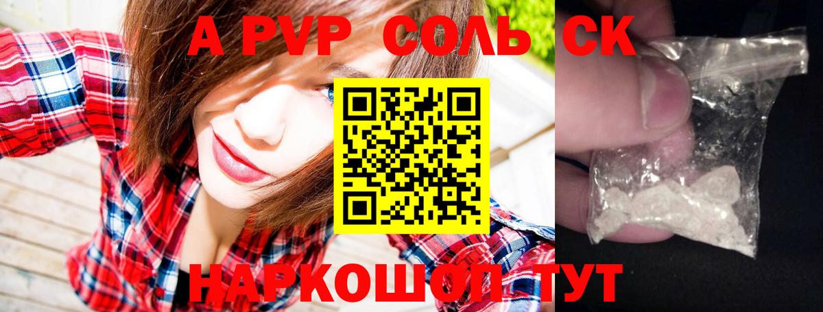 A-PVP СК КРИС  Alpha PVP Соль  Вход с VPN  Алушта  A PVP Crystall 