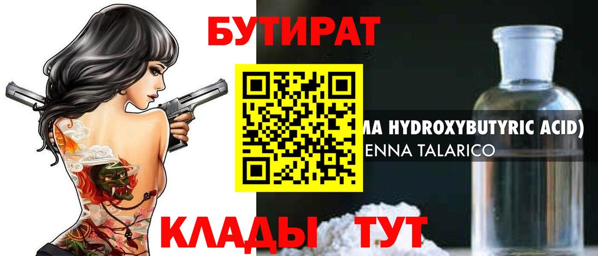 Алушта  БУТИРАТ Butirat  Вход с VPN 