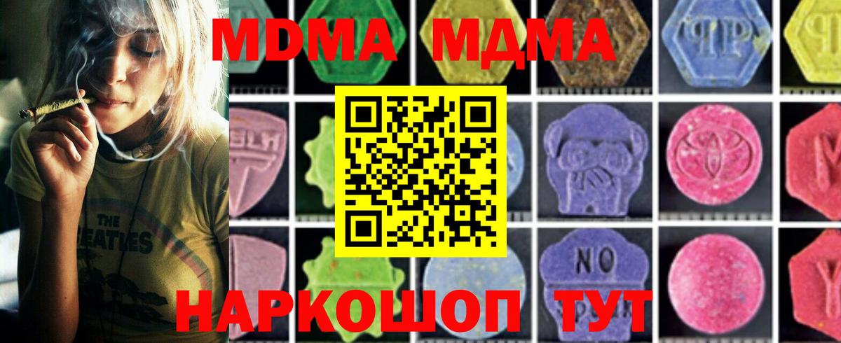 Алушта  MDMA  Вход с VPN  MDMA Molly 