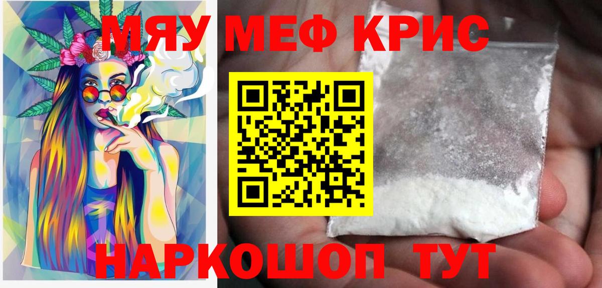Меф  МЕФ мука  Вход с VPN  Алушта 