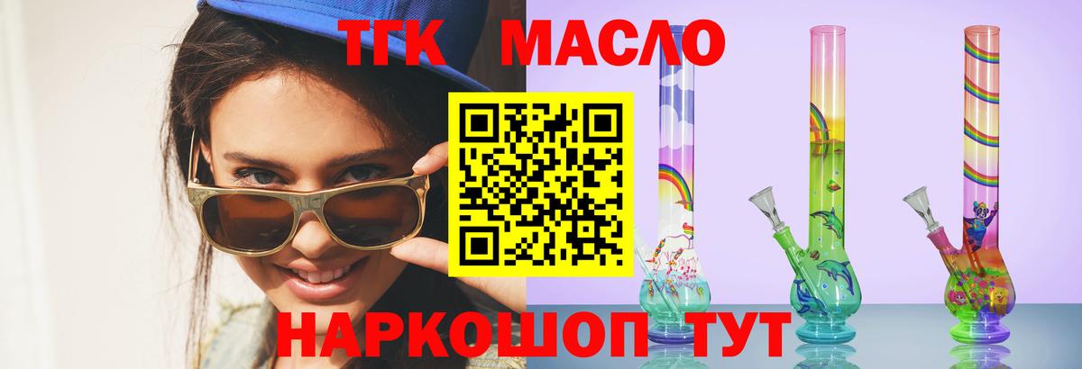 blacksprut ссылки  ТГК концентрат  Дистиллят ТГК THC oil  Вход с VPN  Алушта 
